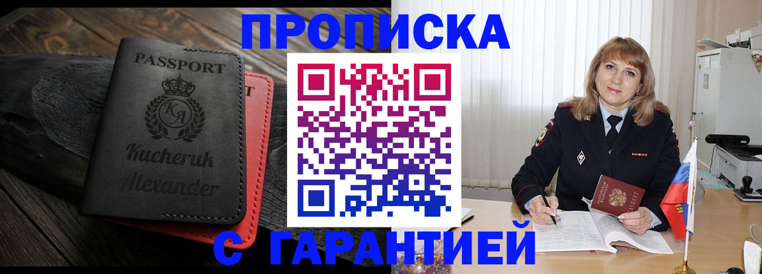 прописка для кредита в Прохладном