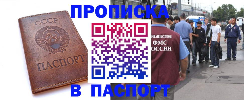 временная регистрация поиск в Прохладном