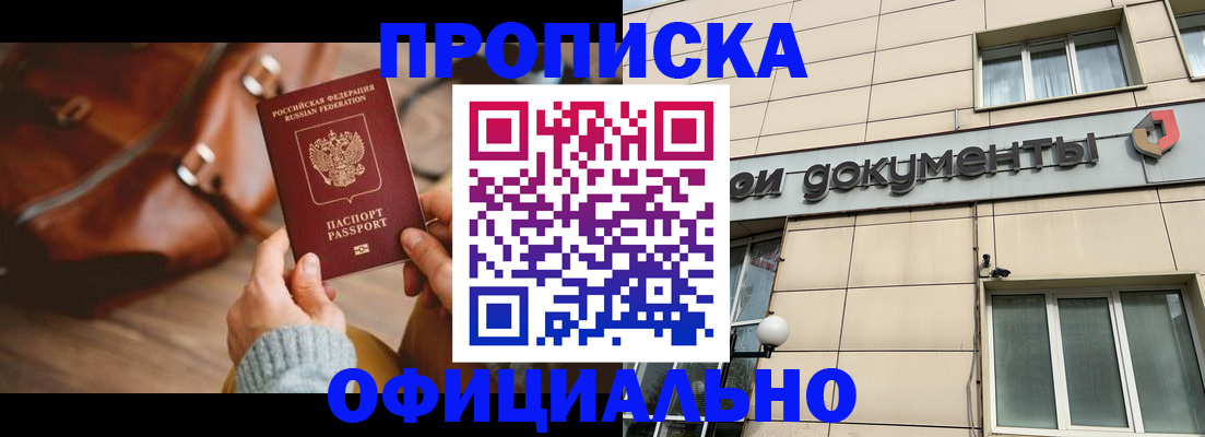 временная регистрация законно в Прохладном