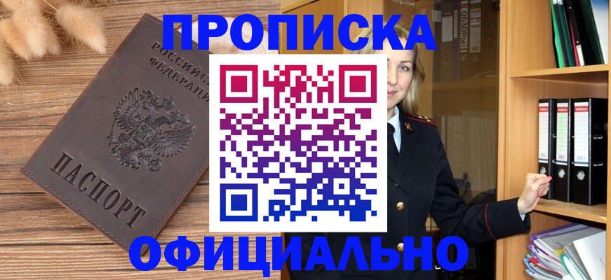 временная регистрация 2025 в Прохладном